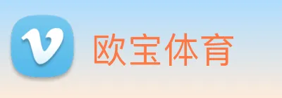 欧宝体育 Logo